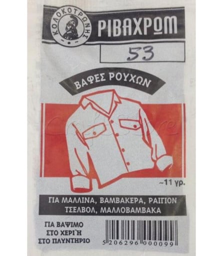 ΡΙΒΑΧΡΩΜ  ΒΑΦΗ ΡΟΥΧΩΝ (ΓΙΑ ΜΑΥΡΑ) 10τεμ.