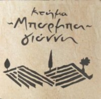 Εικόνα για τον κατασκευαστή Μπάρμπα Γιάννης