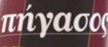 Εικόνα για τον κατασκευαστή Πήγασος