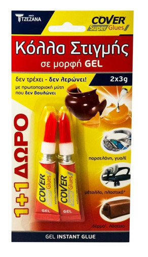 ΚΟΛΛΑ ΕΧΤRA SUPER COVER 3gr GEL 1+1 ΔΩΡΟ