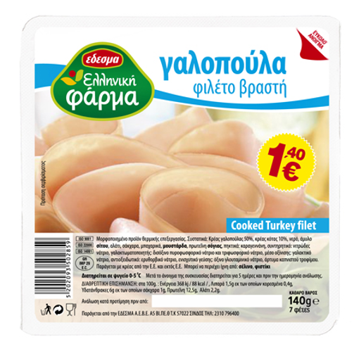 ΓΑΛΟΠΟΥΛΑ ΒΡΑΣΤΗ ΕΛΛΗΝΙΚΗ ΦΑΡΜΑ 140gr