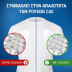 CALGON ΑΠΟΣΚΛΗΡΥΝΤΙΚΟ ΠΛΥΝΤΗΡΙΟΥ (15 ΤΜΧ)