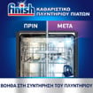 FINISH ΚΑΘΑΡΙΣΤΙΚΟ ΠΛΥΝΤΗΡΙΟΥ ΠΙΑΤΩΝ 250ml - (ORIGINAL)