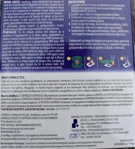 SPIRA SPIRALETTE ΦΙΔΑΚΙ (2+1 ΔΩΡΟ)