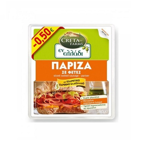 CRETA FARMS ΕΝ ΕΛΛΑΔΙ ΠΑΡΙΖΑ ΦΕΤΕΣ 160g (-0.50)