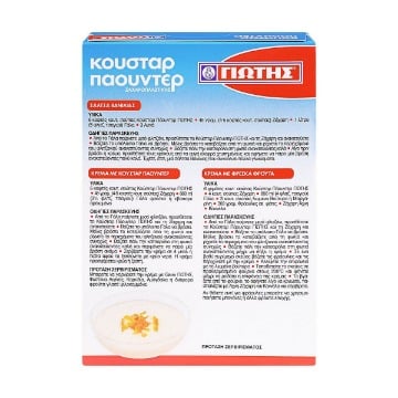 ΓΙΩΤΗΣ ΚΟΥΣΤΑΡ ΠΑΟΥΝΤΕΡ 120gr.