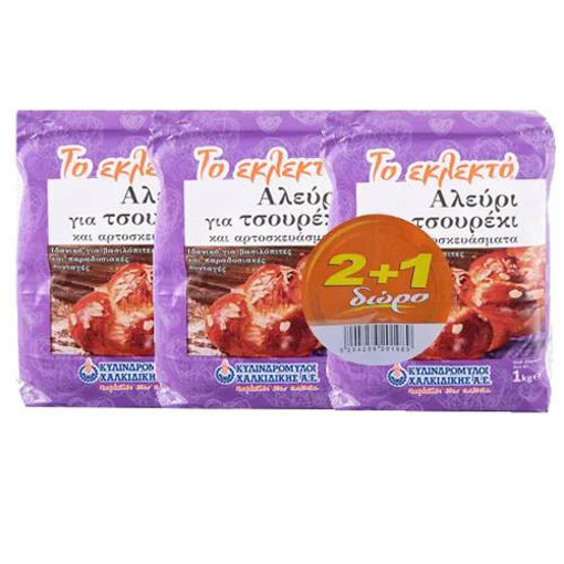 ΤΟ ΕΚΛΕΚΤΟ ΑΛΕΥΡΙ ΤΣΟΥΡΕΚΙ 1 kg - (2+1 ΔΩΡΟ)