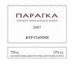 ΠΑΡΑΓΚΑ ΚΥΡ-ΓΙΑΝΝΗ ΚΡΑΣΙ ΕΡΥΘΡΟ ΞΗΡΟ 750ml (MERLOT, SYRAH, ΞΙΝΟΜΑΥΡΟ)