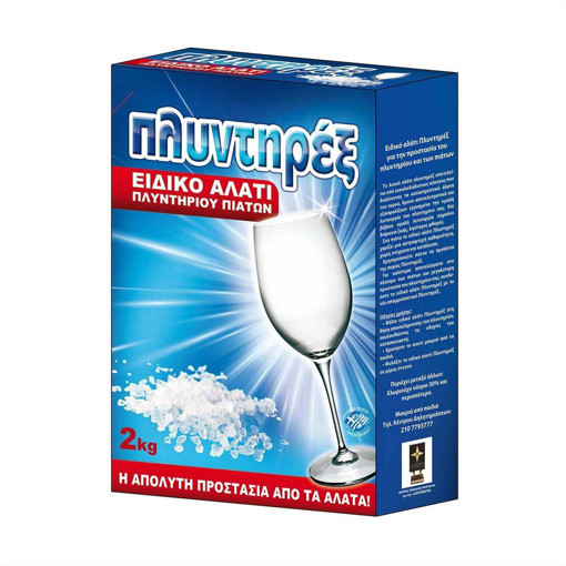 ΠΛΥΝΤΗΡΕΞ ΕΙΔΙΚΟ ΑΛΑΤΙ ΠΛΥΝΤΗΡΙΟY ΠΙΑΤΩΝ 2kg