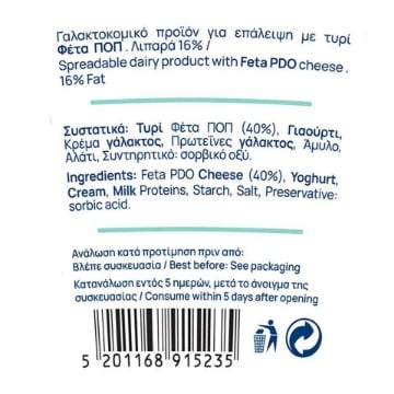 ΔΩΔΩΝΗ SPREAD ΜΕ ΦΕΤΑ ΠΟΠ 200gr