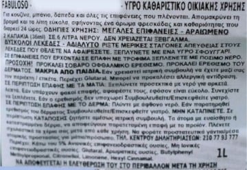 FABULOSO ΚΑΘΑΡΙΣΤΙΚΟ 1lit - (FLOREALE - POZ)