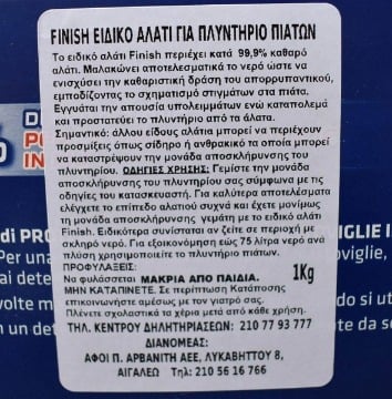 FINISH ΑΛΑΤΙ ΠΛΥΝΤΗΡΙΟΥ ΠΙΑΤΩΝ 1kg