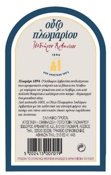 ΠΛΩΜΑΡΙ ΟΥΖΟ 200ml