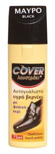 COVER ΥΓΡΟ ΓΥΑΛΙΣΤΙΚΟ ΒΕΡΝΙΚΙ ΜΑΥΡΟ