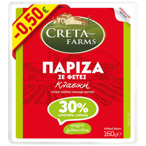 CRETA FARM ΠΑΡΙΖΑ30% ΛΙΓΛΙΠ ΦΕΤ 160g-0.5E