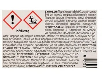 ΑΠΟΣΜΙΝΗ ΓΝΗΣΙΑ ΚΑΘΑΡΙΣΤΙΚΟ ΧΩΡΟΥ 425ml