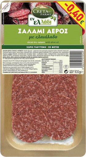 CRETA FARMS ΕΝ ΕΛΛΑΔΙ ΣΑΛΑΜΙ ΑΕΡΟΣ ΜΕ ΕΛΑΙΟΛΑΔΟ ΣΕ ΦΕΤΕΣ  100gr