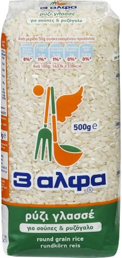 3Α ΡΥΖΙ ΓΛΑΣΕ (500gr.) ΕΛΛΗΝ. ΠΑΡΑΓΩΓΗΣ