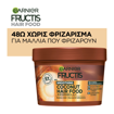ΜΑΣΚΑ ΜΑΛΛΙΩΝ FRUCTIS HAIRFOOD COCONUT 400ml