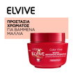 LOREAL ELVIVE ΜΑΣΚΑ ΜΑΛΛΙΩΝ COLOR VIVE 300ml