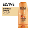 ELVIVE CONDITIONER 300ml - (EXTRAORDINARY OIL)