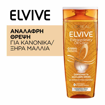 LOREAL ELVIVE SHAMPOO 400ml - (EXTRA ORDINARY OIL COCONUT)