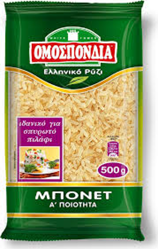 ΟΜΟΣΠΟΝΔΙΑ ΡΥΖΙ ΜΠΟΝΕΤ 500gr.