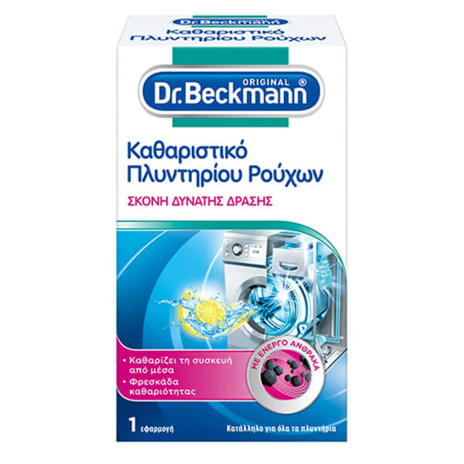 DR. BECKMANN ΚΑΘΑΡΙΣΤΙΚΟ ΠΛΥΝΤΗΡΙΟΥ ΡΟΥΧΩΝ 250gr - (ΣΚΟΝΗ)