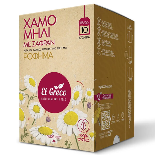 EL GRECO ΤΣΑΙ ΧΑΜΟΜΗΛΙ (10x1gr.) - (ΣΑΦΡΑΝ)