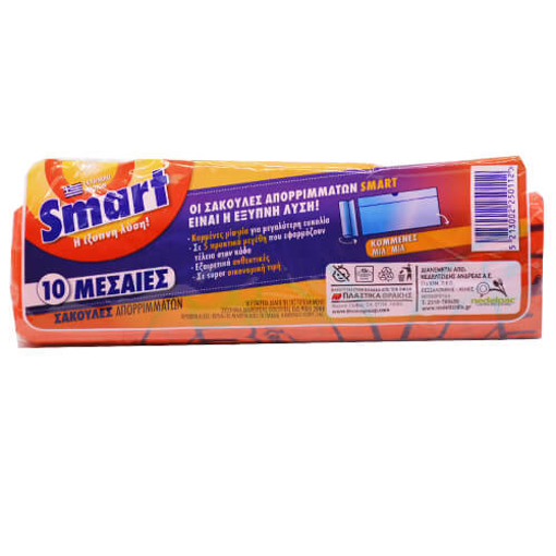 SMART ΣΑΚΟΥΛΑ ΑΠΟΡ/ΤΩΝ ΜΕΣΑΙΑ ΚΟΡΔ. (10τεμ.) - (52x60cm) (ΠΟΡΤΟΚΑΛΙ)