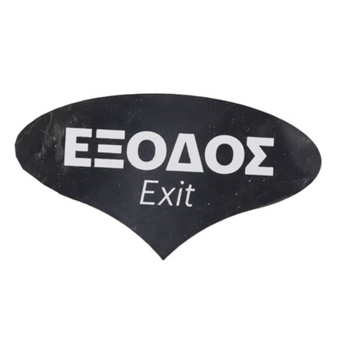 ΜΑΥΡΟ ΟΒΑΛ PVC ΕΞΟΔΟΣ 12Χ6,7