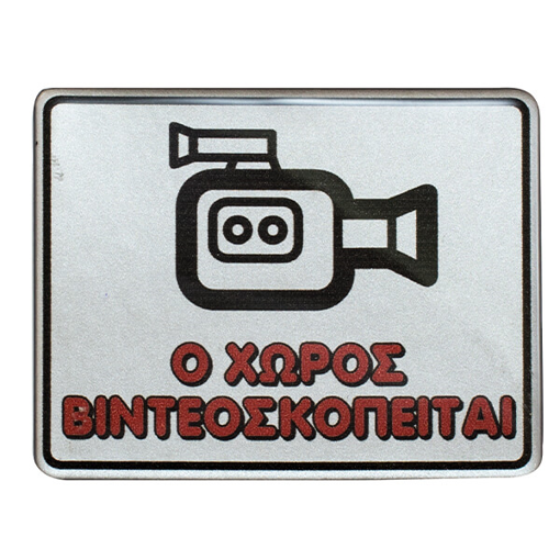 ΠΙΝ.ΣΜΑΛΤΟ Ο ΧΩΡΟΣ ΒΙΝΕΤΟΣΚΟΠΕΙΤΑΙ 1250 (8Χ10cm)