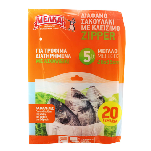 ΣΑΚΟΥΛΑ ΤΡΟΦΙΜΩΝ ME ZIPPER 26x35cm - (20τεμ.)(ΜΕΓΑΛΕΣ)