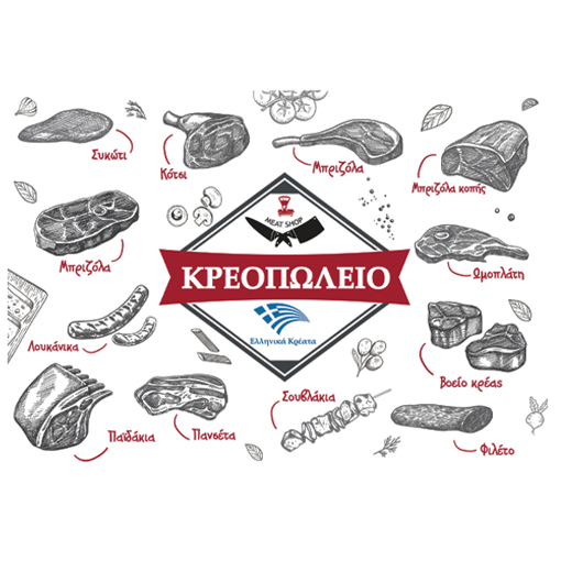 ΧΑΡΤΙ ΚΡΕΟΠΩΛΕΙΟΥ ΙΛΟΥΣΤΡΑΣΙΟΝ - (50x70cm) - (10kg)