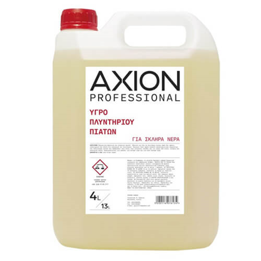 AXION ΥΓΡΟ ΠΛΥΝΤΗΡΙΟΥ ΠΙΑΤΩΝ 4lit (για σκληρά νερά)