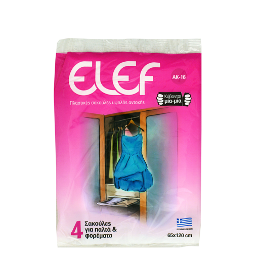ELEF ΠΛΑΣΤΙΚΗ ΣΑΚΟΥΛΑ ΓΙΑ ΠΑΛΤΑ & ΦΟΡΕΜΑΤΑ 4ΤΜΧ 65Χ120 Σ50 