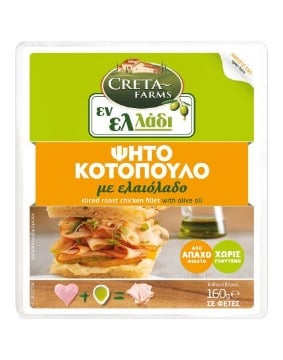 Creta Farm Εν Ελλάδι κοτόπουλο ψητό φέτες με ελαιόλαδο -0,40€