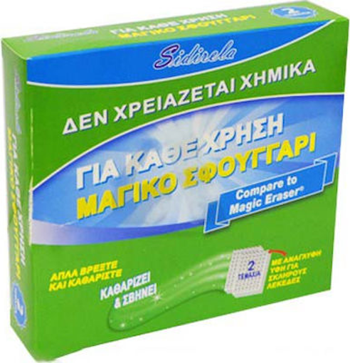 SIDIRELA ΜΑΓΙΚΟ ΣΦΟΥΓΓΑΡΙ (2τεμ.)